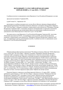 Определение Верховного Суда РФ от 11.05.2010 N 9