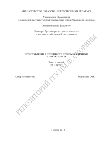 Представление в отчетности отдельных активов и обязательств