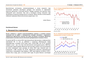Внешний долг корпораций - Высшая школа экономики