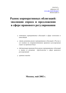 Рынок корпоративных облигаций: эволюция спроса и