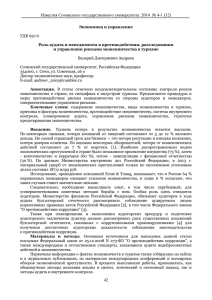 Известия Сочинского государственного университета. 2014. № 4-1 (32)