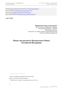 Новые инструменты Центрального Банка