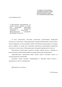 Письмо Банка России от 26 октября 2009 года
