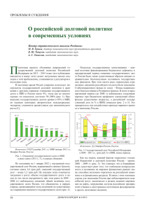 О российской долговой политике в современных