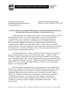 Согласно выводам исследований МВФ странам с развитой