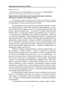 В экономической науке существуют различные концепции занято