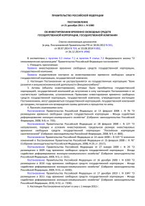 Постановление 1080_в редакции ПП от 26122014 №1496