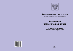 Российская периодическая печать