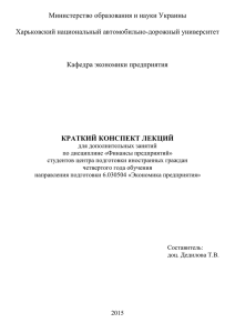 Министерство образования и науки Украины Харьковский