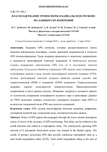 удк 551.506.2 влагосодержание тропосферы в байкальском