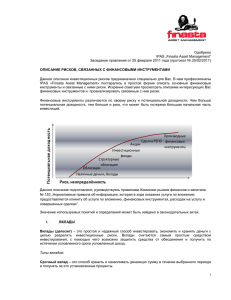 Oблигации Инвестиционныe фонды Производные