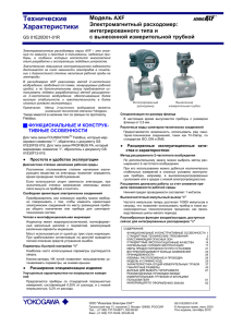 Измерение давления - Yokogawa Electric Corporation (Россия и