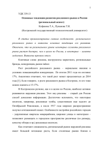 Основные тенденции развития рекламного рынка в России