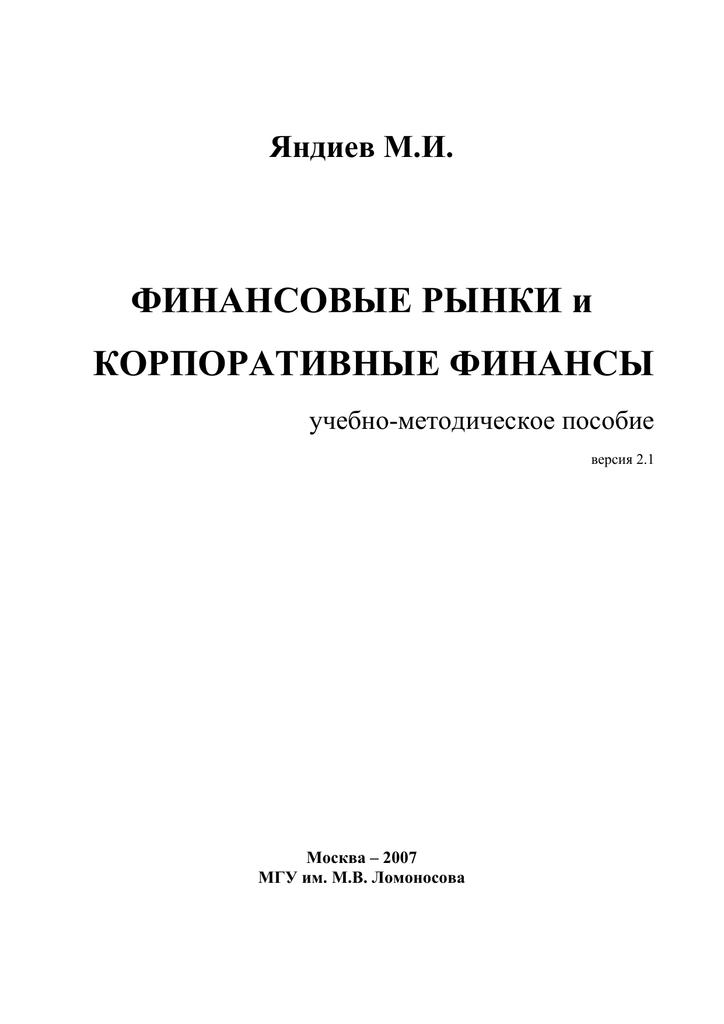 Курсовая работа: Финансовый анализ деятельности ОАО РАО Норильский никель за период 2005 г