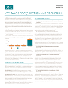 Что такое государственные облигации