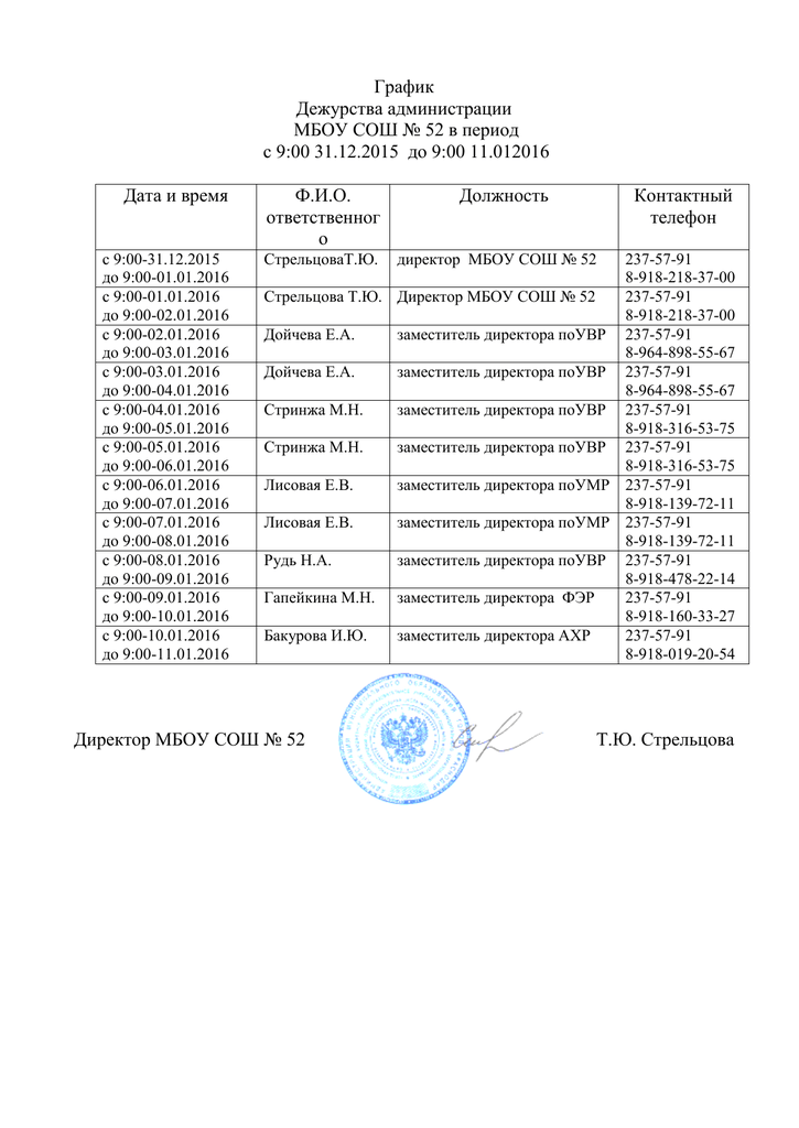 График дежурства в выходные и праздничные дни образец