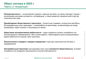 Образ сектора в 2025 г. Черты и тенденции