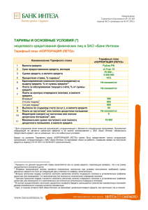 Тарифный план «КОРПОРАЦИЯ (ЛЕТО)