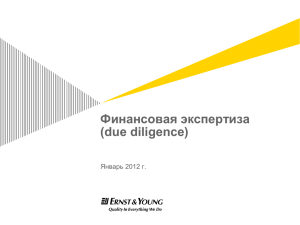 Due diligence: High level overview