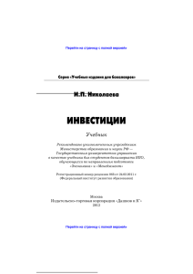 Инвестиции Учебник для бакалавров