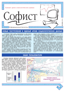 новые поступления в единый архив социологических данных
