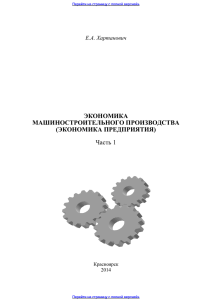 ЭКОНОМИКА МАШИНОСТРОИТЕЛЬНОГО ПРОИЗВОДСТВА