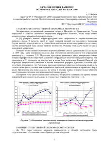 Экономика метрологии в России Становление развитие проблемы