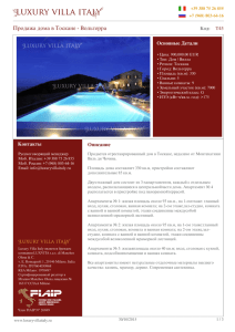Продажа дома в Тоскане - Вольтерра - Luxury Villa Italy