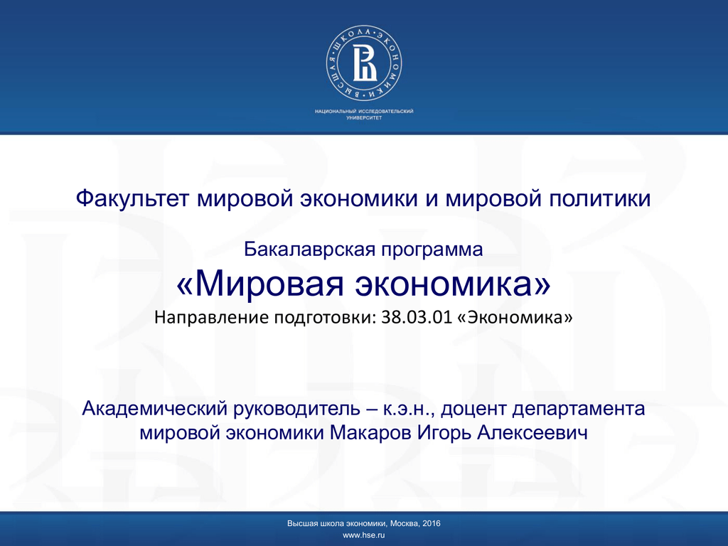 Списки высшей школы экономики. Факультет мировой экономики ВШЭ. Высшая школа экономики Юриспруденция. ВШЭ курсовая. ВШЭ Юриспруденция что сдавать.