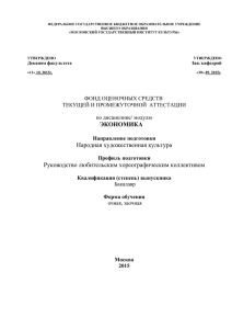 ЭКОНОМИКА Народная художественная культура Руководство