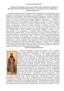 Святые покровители Православного театра