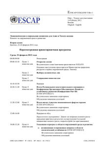 Revised tentative programme for CED, second session (Russian)