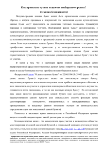 Как правильно купить акцию на внебиржевом рынке? (техника