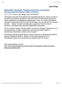 Дуйшенбек Зилалиев: Продажа лицензии на владение