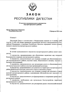 Закон Республики Дагестан от 09.03.2016 № 15