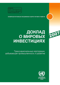 2007 год - Организация Объединенных Наций