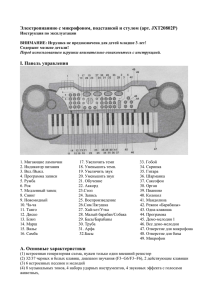 JXT20802Р Электроорган