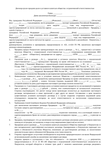 Договор купли-продажи доли в уставном капитале ООО