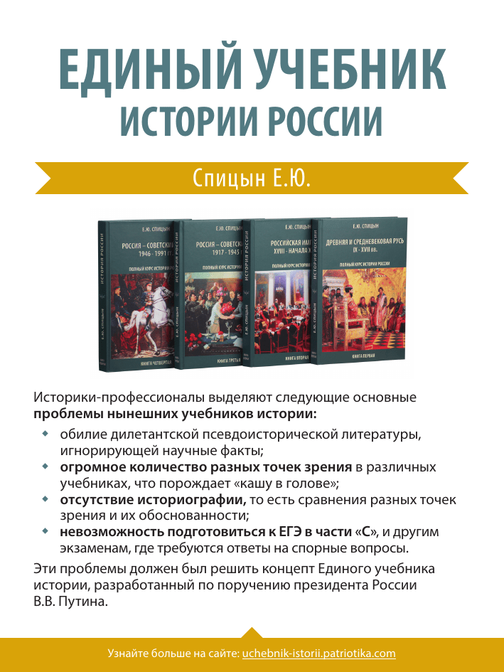 Презентация единый учебник по истории