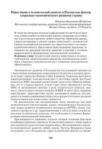 Инвестиции в человеческий капитал в России как фактор