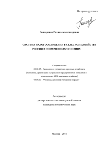 Система налогообложения в сельском хозяйстве России в