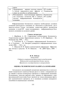 Оценка человеческого капитала компании