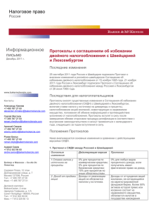 Налоговое право Информационное письмо