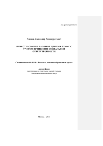 Аннаев Александр Аннамуратович ИНВЕСТИРОВАНИЕ НА