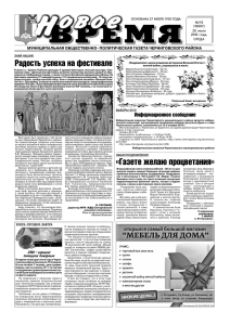 1 стр - Официальный сайт администрации Черниговского