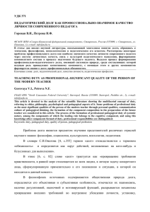 удк 371 педагогический долг как профессионально