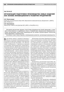 полный текст (PDF, ~1071 КБ) - Воронежский инновационно