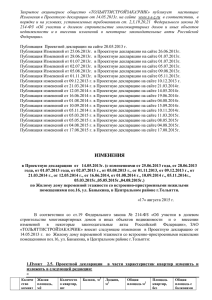 Изменения в проектную декларацию поз. 16 от 17.08.15