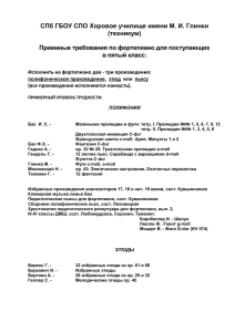 5-7 классы - Хоровое училище им. М.И. Глинки