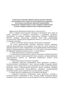 документ - Правительство Мурманской области